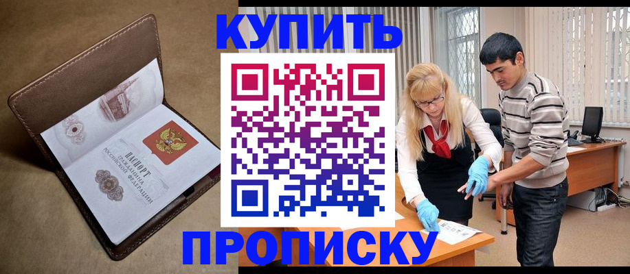 купить прописку в Кольчугино